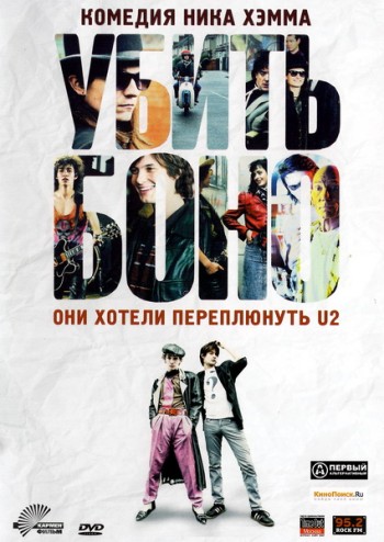 ubit-bono-killing-bono-2011-dvd5-jpg