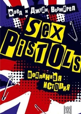 sex-pistols